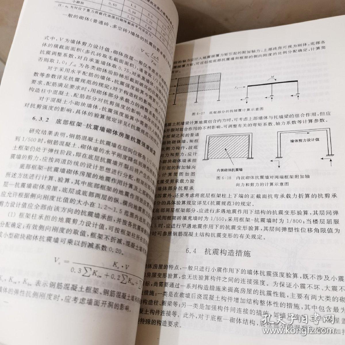 （影印版介意勿拍）建筑结构抗震设计理论与实例（第四版）/“十二五”普通高等教育本科国家级规划教材