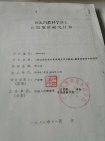 骨科手写稿。笔记本一册。骨科泰斗中国人民解放军科学医学院院士卢世璧手稿珍贵罕见的是研究中国骨科的第一手资料。