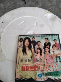 老唱片，众星联手出击倾情演绎都市青春偶像剧，影后艳星舒淇《超级无敌追女仔》领街主演陈小春，舒淇，张霞