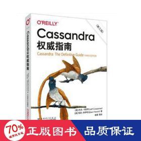 cassandra指南(第3版) 编程语言 (美)杰夫·卡彭特,(美)埃本·休伊特