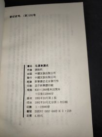 毛泽东读史