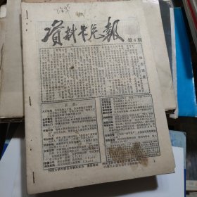资料卡片报 第6-10期