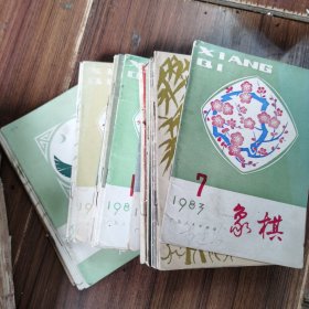 象棋