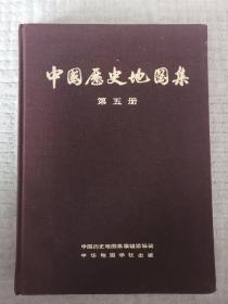 中国历史地图集（75版第五册）