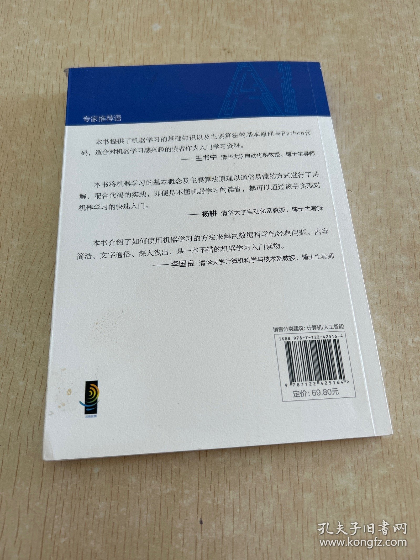 人工智能超入门丛书--数据科学：机器学习如何数据掘金 ChatGPT聊天机器人入门