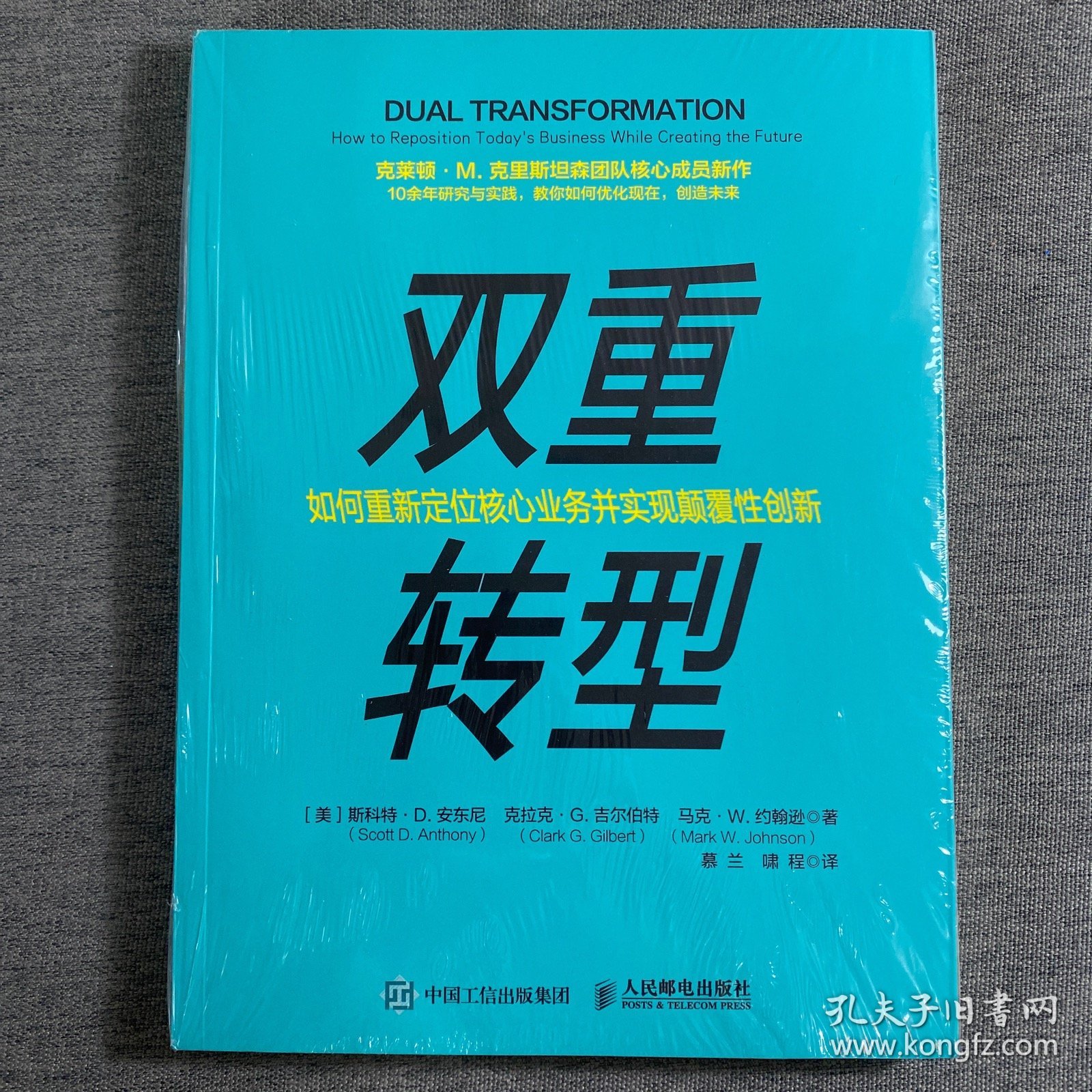 双重转型如何重新定位核心业务并实现颠覆性创新