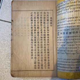 我我录  1927年 金彦基 全网唯一 记载朝鲜国十几种士祸 有非常重要的史料价值 全汉字 版本好 日据时代出版