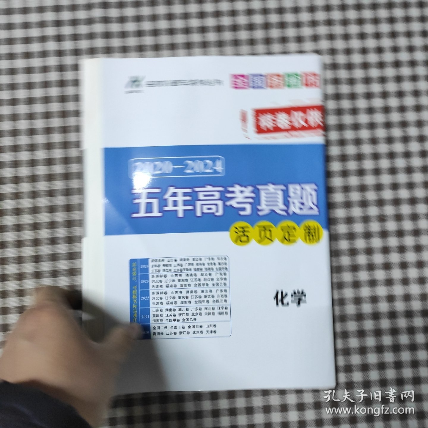 名校直通车系列丛书全国各省市三年2022-2024高考真题汇编 化学