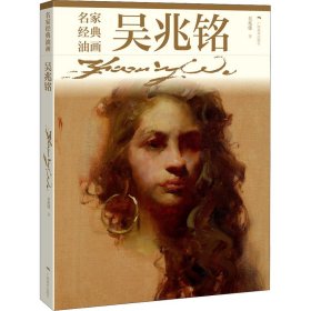 名家經(jīng)典油畫 吳兆銘