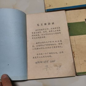 70年代山东老课本3册（高中.数学.第二,三，四册）使用本品如图自鉴1