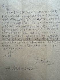 朱践耳致汪培元信札1页附封。朱践耳（1922—2017），安徽泾县人，生于天津。1945 年加入新四军苏中军区前线剧团。1947年担任华东军区文工团乐队队长兼指挥。1949年起担任过上影、北影、新影、上海歌剧院、上海交响乐团等处作曲。1955年赴苏联入莫斯科柴科夫斯基音乐学院学习作曲。1975年调入上海交响乐团从事作曲。曾任中国音乐家协会第四届常务理事。代表作有《唱支山歌给党听》《节日序曲》等。