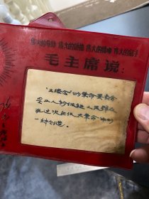 六十年代带毛主席头像和副主席题词的塑料语录卡板卡片夹！内蒙古制