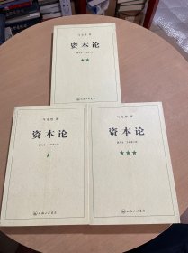 资本论（全三册）