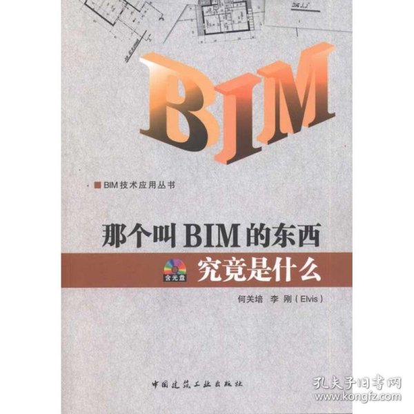 那个叫BIM的东西究竟是什么