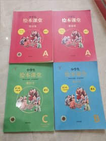 2021新版绘本课堂一年级上册语文学习书部编版小学生阅读理解专项训练1上同步教材学习资料