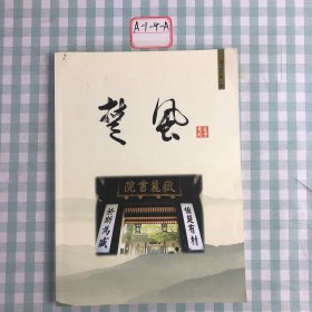 楚风 文学季刊 2016年第一期