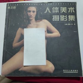 人体美术摄影集