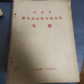 山东省寄生虫病防治所年报
6本合售（1970－1973、1974－1975、1976－1977、1980－1981、1982－1983、1986－1987）