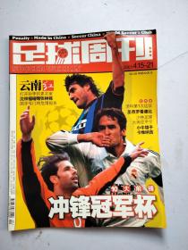 足球周刊 2003年总第58期
