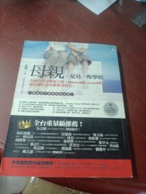 母亲，是另一所学校