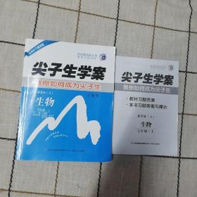 尖子生学案