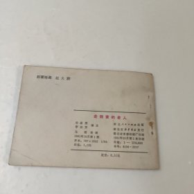 连环画:走钢索的老人