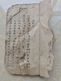 线装毛笔精写《中医秘方》一册共五十三个筒子页一百多面