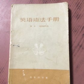 英语语法手册