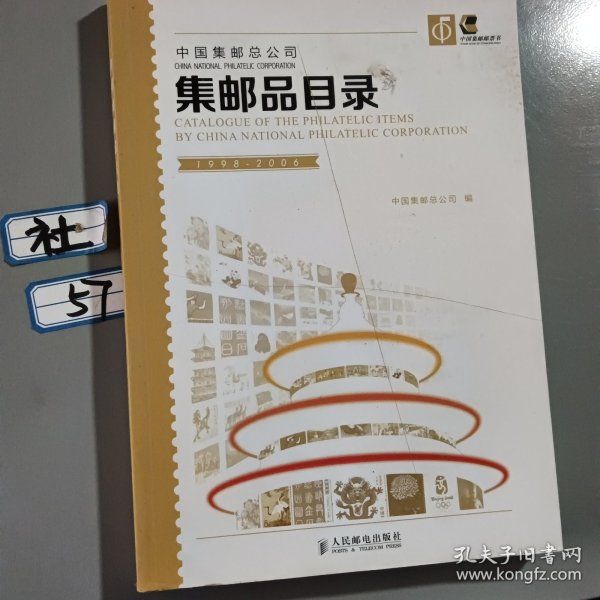 中国集邮总公司集邮品目录