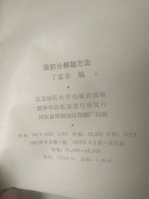 微积分解题方法