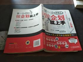 第一次做企劃就上手:完全圖解