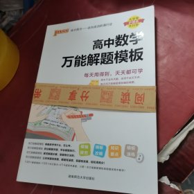 高中数学万能解题模板