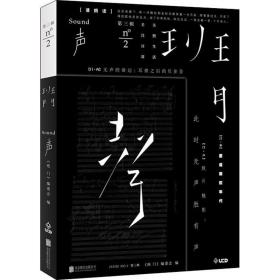 班门 声 影视理论 作者 新华正版