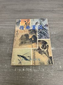 岭南画派