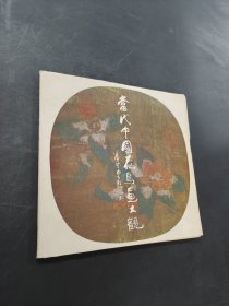 当代中国花鸟画大观