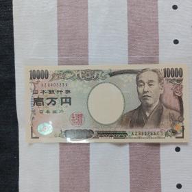 全新 日元 豹子号 日本纸币