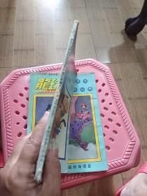 七龙珠 魔人布欧和他的伙伴卷 3