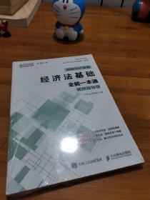 初级会计职称2019教材经济法基础视频指导版