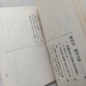 炮兵操典(第一部、野战炮兵)问答集