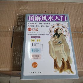 图解风水入门