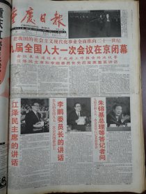 重庆日报1998年3月20日