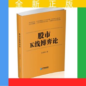 股市Ｋ線博弈論