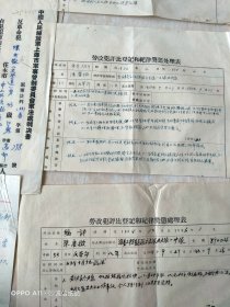 1955年10月8日，老资料一套42页，还乡团，伪保长，反革命等，上海管制委员会，汤镛签发，汤镛亲笔签名，孔+闲2。（生日票据，法律文献，历史档案票据）