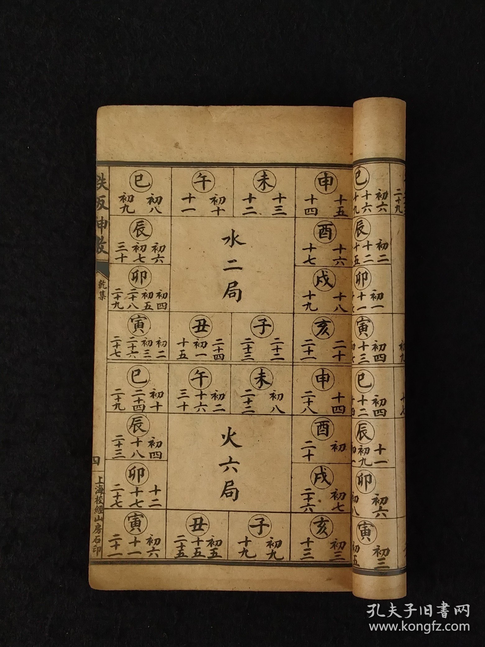 清代晚期【神机妙算铁版神数】全套八本、分:乾、坤、子、丑、寅、卯、辰、巳、午、未、申、酉、戌、亥、共十四集，完整无缺，为中国古代命理术数，包括了易卦、河图洛书纳甲、子平八字、紫微斗数七政四余几方面的知识相传由宋朝时的邵雍（邵康节）所发明后兴盛于清代铁板神数历来被认为是最高境界的算命术相传铁板神数大师仅靠算盘拨算几下以查条文形式批命便可尽泄天机尤其是六亲生肖一一道来应验无误，其准确率令人咋舌称叹。