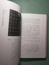 厘米大千/张海文丛集·历代经典碑帖百种题识(16开精装1版1印)