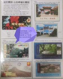 冠世榴园-山东峄城石榴园，一框邮集展品16个国际标准贴片，以国家邮政局发行的邮资封片戳为主线，介绍了山东峄城冠世榴园的简介，石榴园的秀美景色，石榴花果和世界石榴大会，含石榴邮票实寄香港纪念封，融展览，观赏，教学，鉴赏与一体，制作精美，可以直接参加省市级集邮展览，山东万亩石榴园，枣庄石榴园