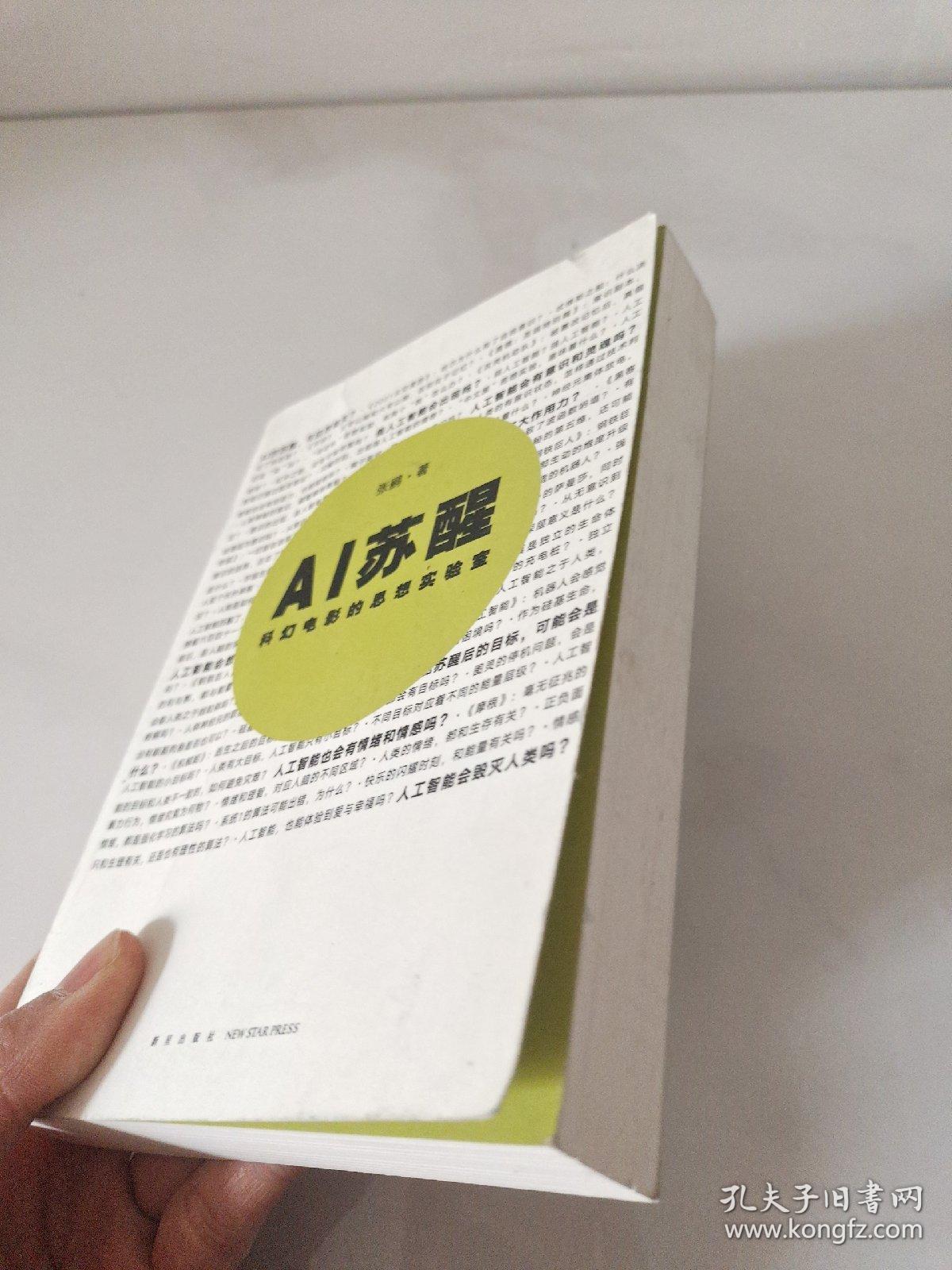 AI苏醒科幻电影的思想实验室