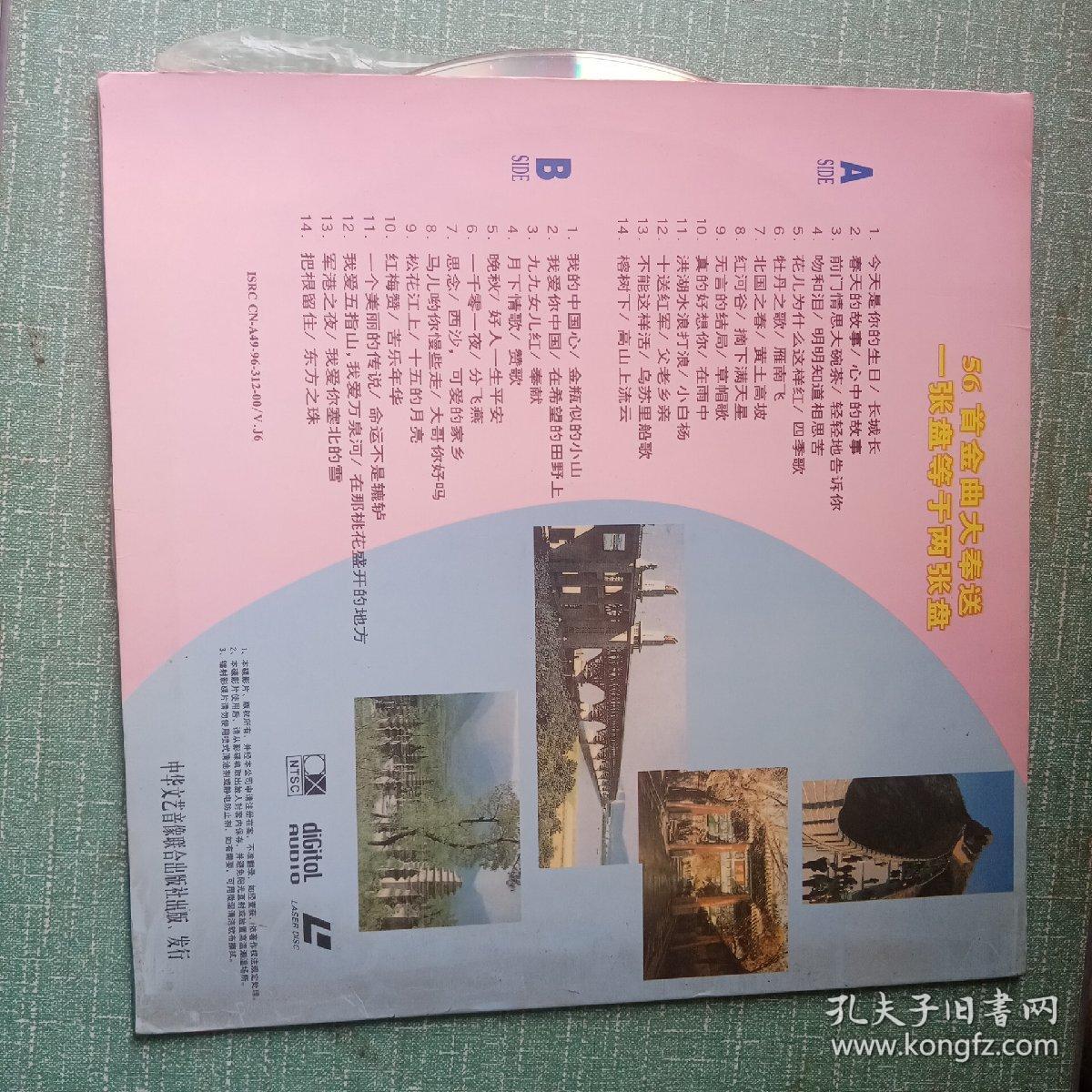 中华之音卡拉OK 3  白胶唱片