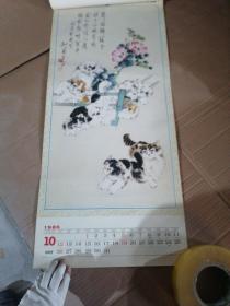 挂历 1986年 1月-11月  掉页