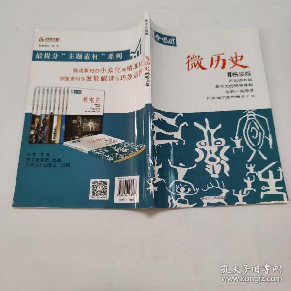 作文合唱团.微历史(畅读版)